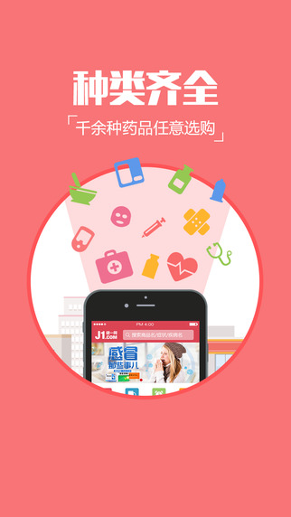健一網(wǎng)藥店(藥品商城) v4.8.6 安卓版 2