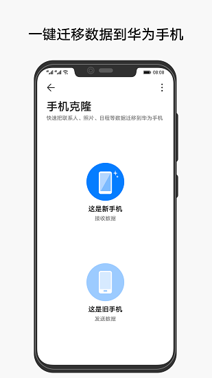 手機(jī)克隆app最新版本 v10.0.1.510 官方安卓版 3