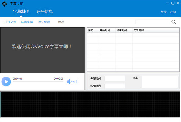 okvoice字幕大師 v1.0.0.0 官方版 0