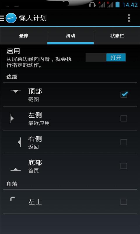 懶人助手(手機(jī)助手) v8.7 安卓版 4