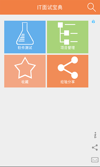 IT面試寶典 v1.0.3 安卓版 1