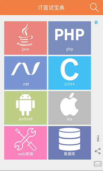 IT面試寶典 v1.0.3 安卓版 2