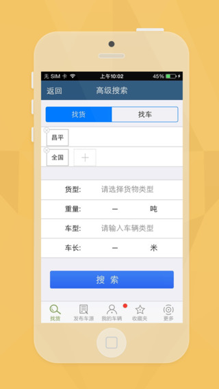 物流中國e配貨app v2.0.2 官方安卓版 1