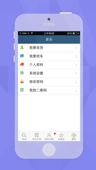 物流中國e配貨app v2.0.2 官方安卓版 2