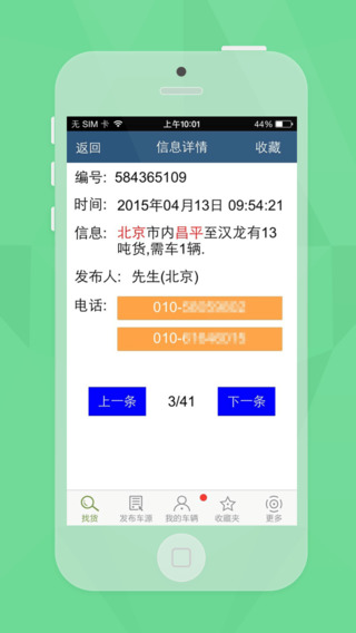 物流中國e配貨app v2.0.2 官方安卓版 0