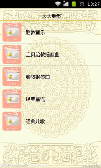 天天胎教 v1.3.1 安卓版 0