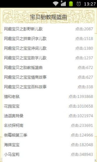 天天胎教 v1.3.1 安卓版 1