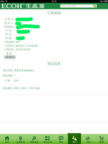 生態(tài)家(環(huán)保商城) v1.4.0 安卓版 0