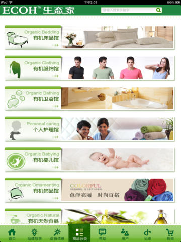 生態(tài)家(環(huán)保商城) v1.4.0 安卓版 1