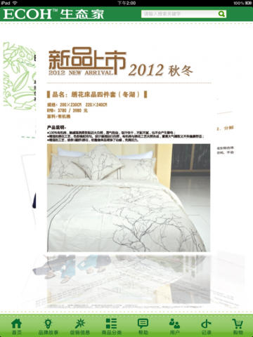 生態(tài)家(環(huán)保商城) v1.4.0 安卓版 2