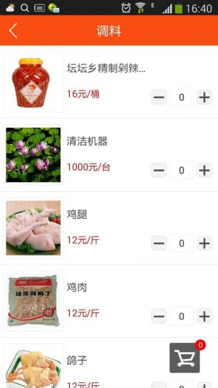 調(diào)料街(調(diào)味品電商平臺) v1.0 安卓版 0