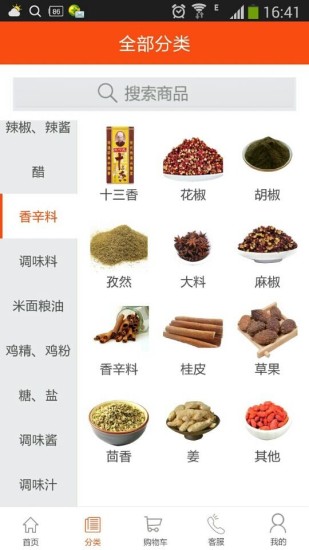 調(diào)料街(調(diào)味品電商平臺) v1.0 安卓版 1