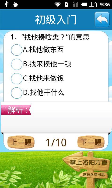 掌上洛陽(yáng)方言 v1.0 安卓版 0