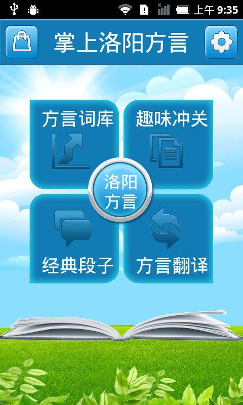 掌上洛陽(yáng)方言 v1.0 安卓版 3