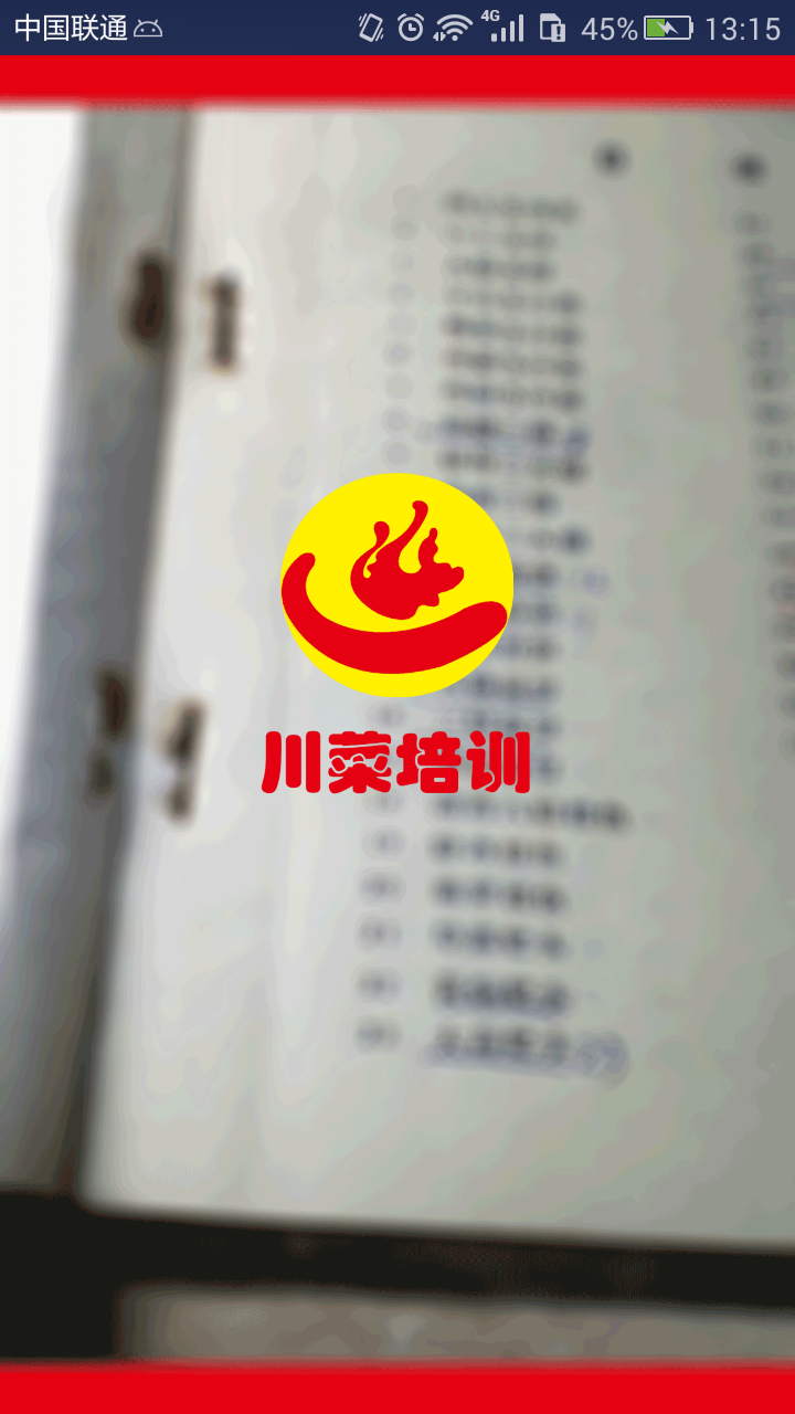 川菜培訓(xùn) v1.0 安卓版 0