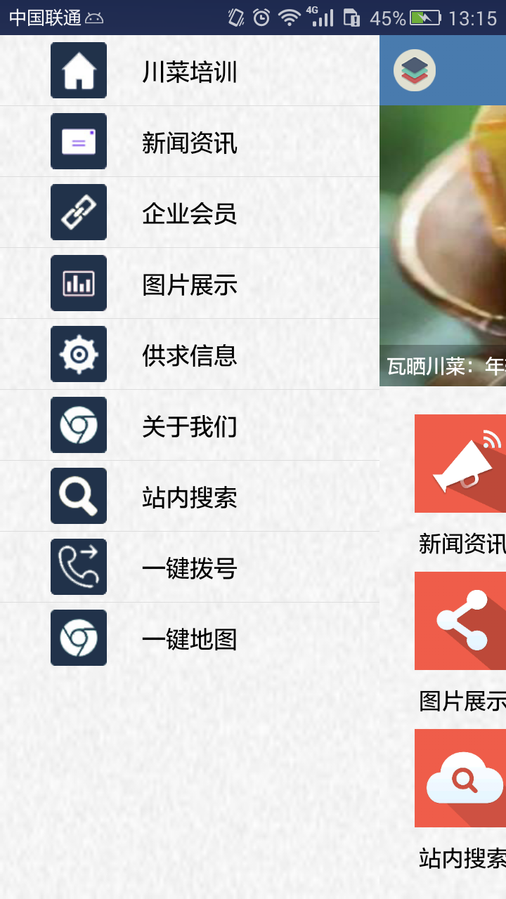 川菜培訓(xùn) v1.0 安卓版 2