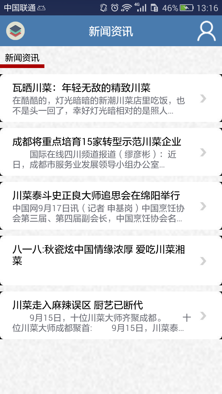 川菜培訓(xùn) v1.0 安卓版 3