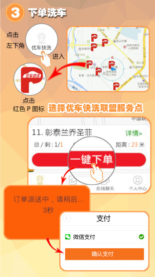 優(yōu)車快洗app v2.1 安卓版 2