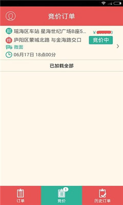 貨點(diǎn)點(diǎn)(貨運(yùn)物流平臺(tái)) v1.0.14 官網(wǎng)安卓版 0