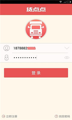貨點(diǎn)點(diǎn)(貨運(yùn)物流平臺(tái)) v1.0.14 官網(wǎng)安卓版 1