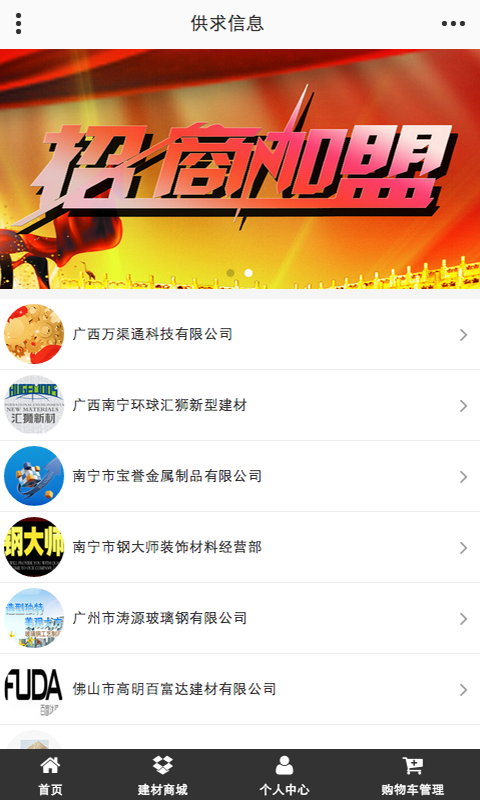 廣西房產(chǎn)建材 v1.0 安卓版 0