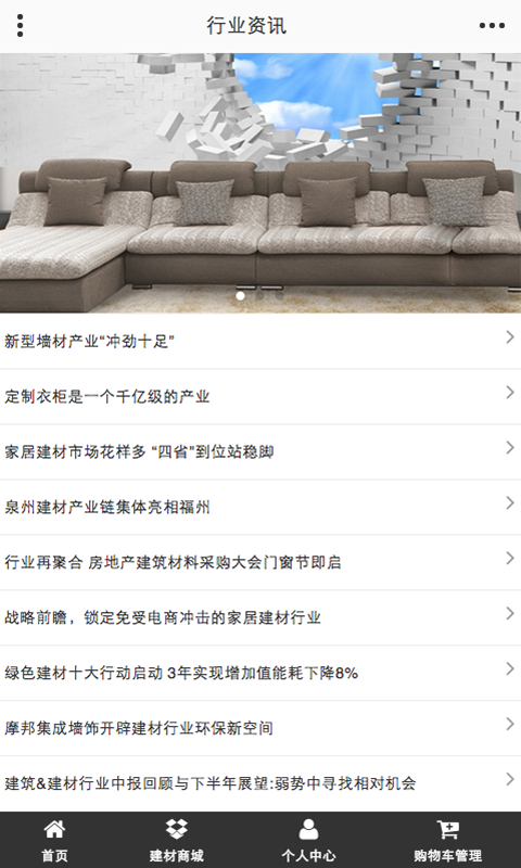 廣西房產(chǎn)建材 v1.0 安卓版 1