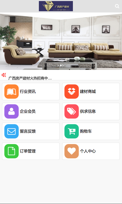 廣西房產(chǎn)建材 v1.0 安卓版 3
