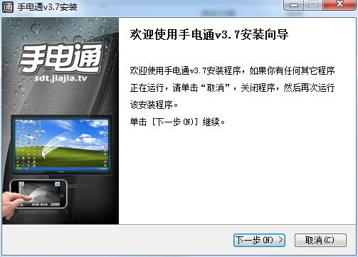 手電通電腦版 v3.7 官方版 0
