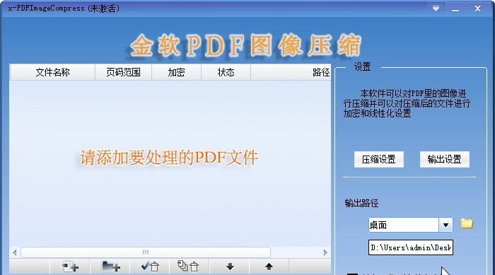 金軟pdf圖像壓縮 v1.0 官方版 0