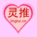 靈推(美文閱讀)