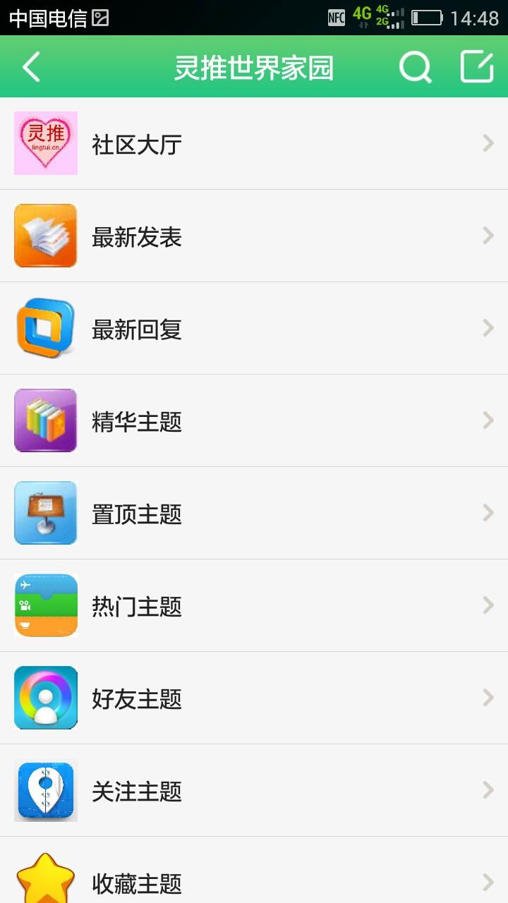靈推(美文閱讀) v1.1.2 安卓版 0