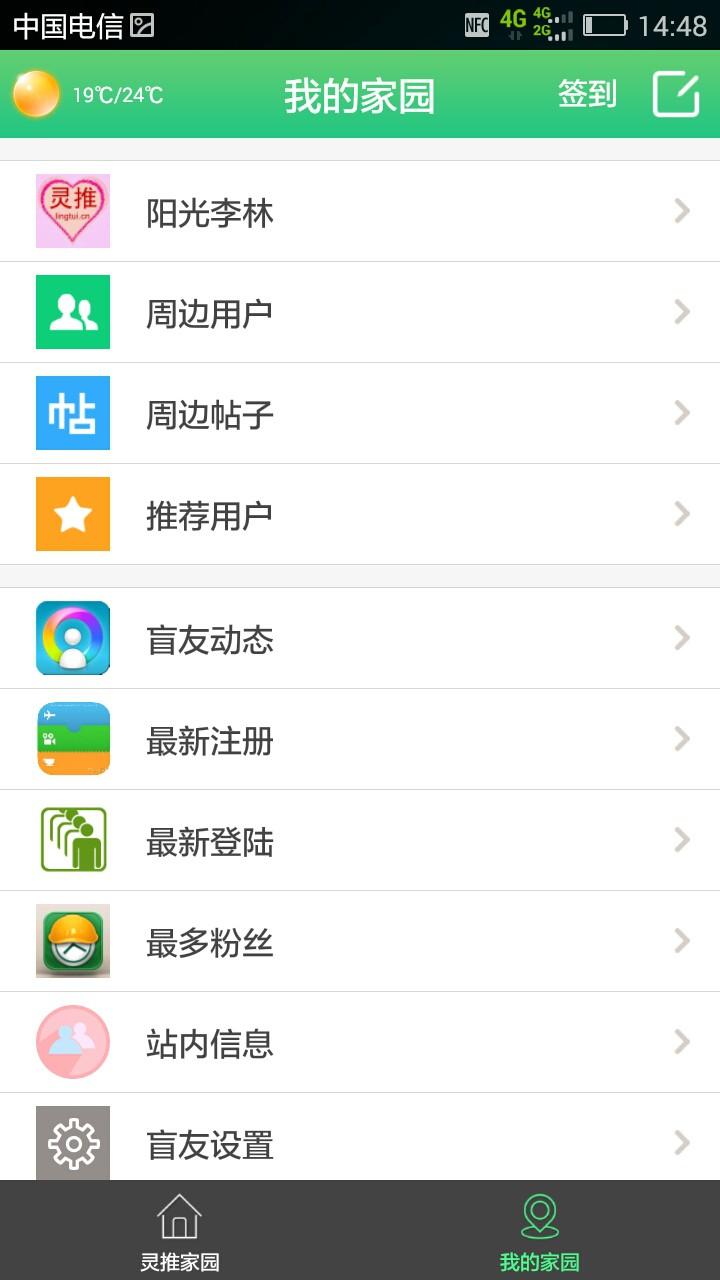 靈推(美文閱讀) v1.1.2 安卓版 1