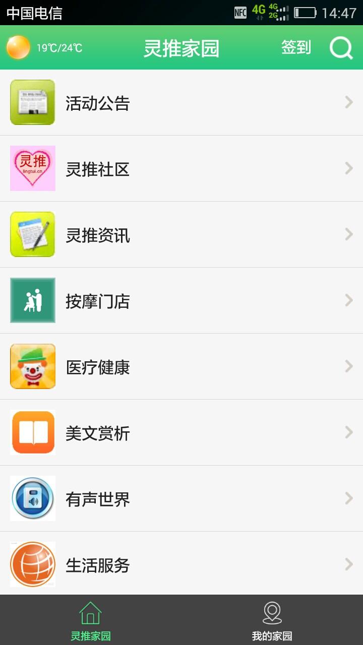 靈推(美文閱讀) v1.1.2 安卓版 3