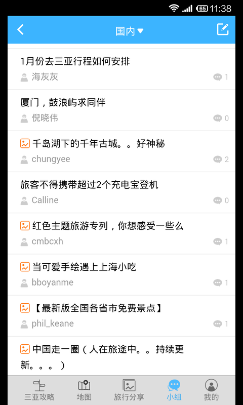 三亞旅游攻略 v1.6 官網(wǎng)安卓版 3
