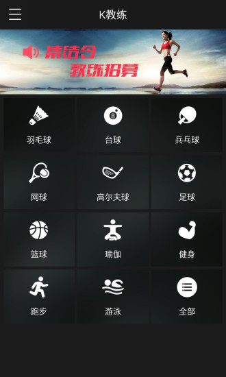 K教練(教練預(yù)約) v1.0 安卓版 0