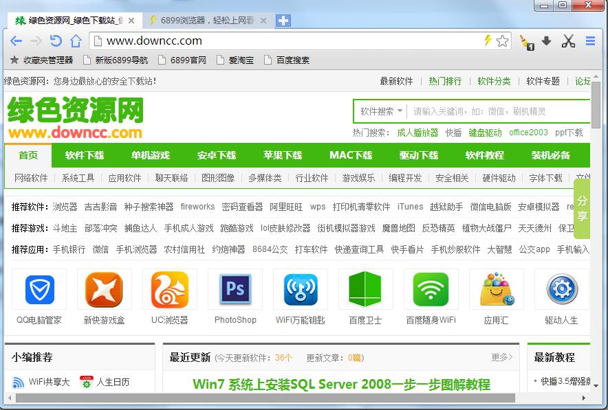 6899去廣告瀏覽器 v2.6.5 官方最新版 0