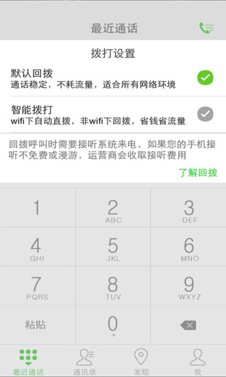 省費通(網絡電話) v1.1.0 安卓版 1
