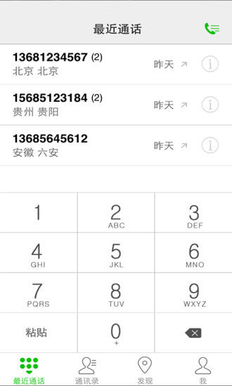 省費通(網絡電話) v1.1.0 安卓版 2