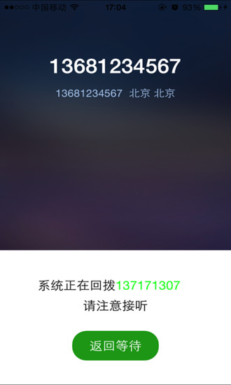 省費通(網絡電話) v1.1.0 安卓版 0