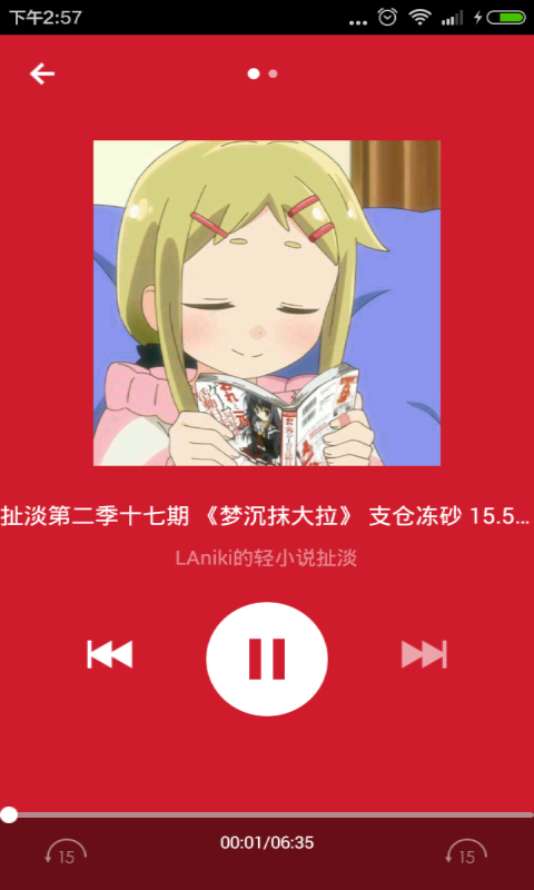 另類小說 v2.5.0 安卓版 0