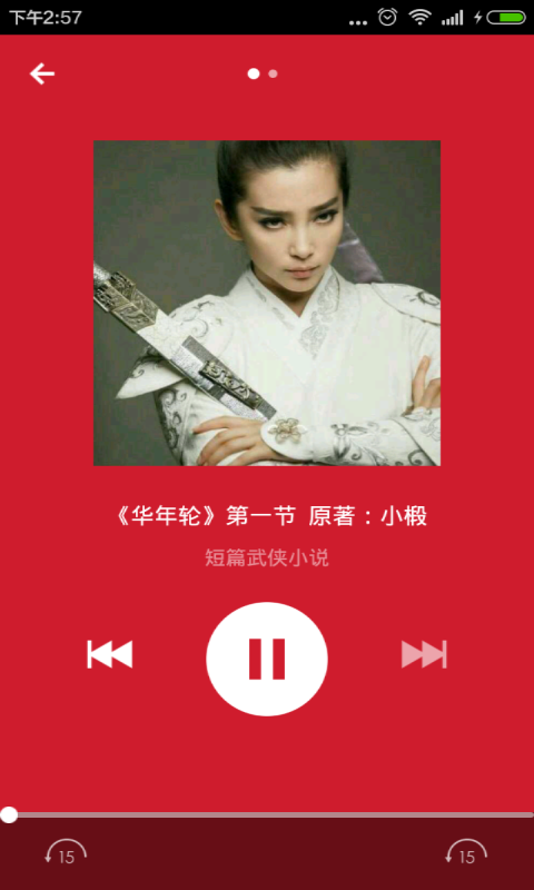 另類小說 v2.5.0 安卓版 3