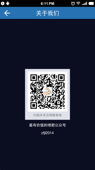 增肥教練軟件 v1.01 安卓版 2