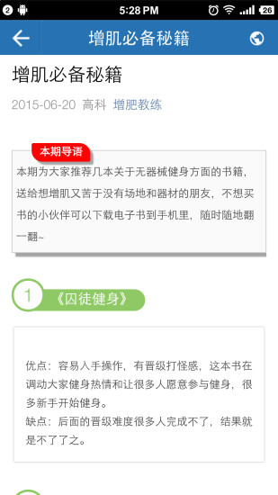 增肥教練軟件 v1.01 安卓版 1