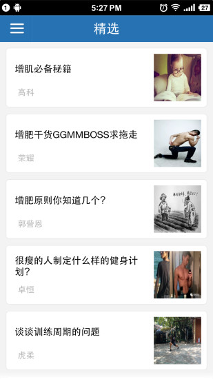 增肥教練軟件 v1.01 安卓版 3