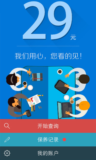 大圣來(lái)了app(駕車記錄查詢工具) v2.0.1 安卓版 0