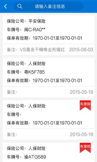 大圣來(lái)了app(駕車記錄查詢工具) v2.0.1 安卓版 2