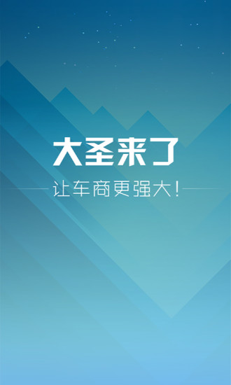 大圣來(lái)了app(駕車記錄查詢工具) v2.0.1 安卓版 3