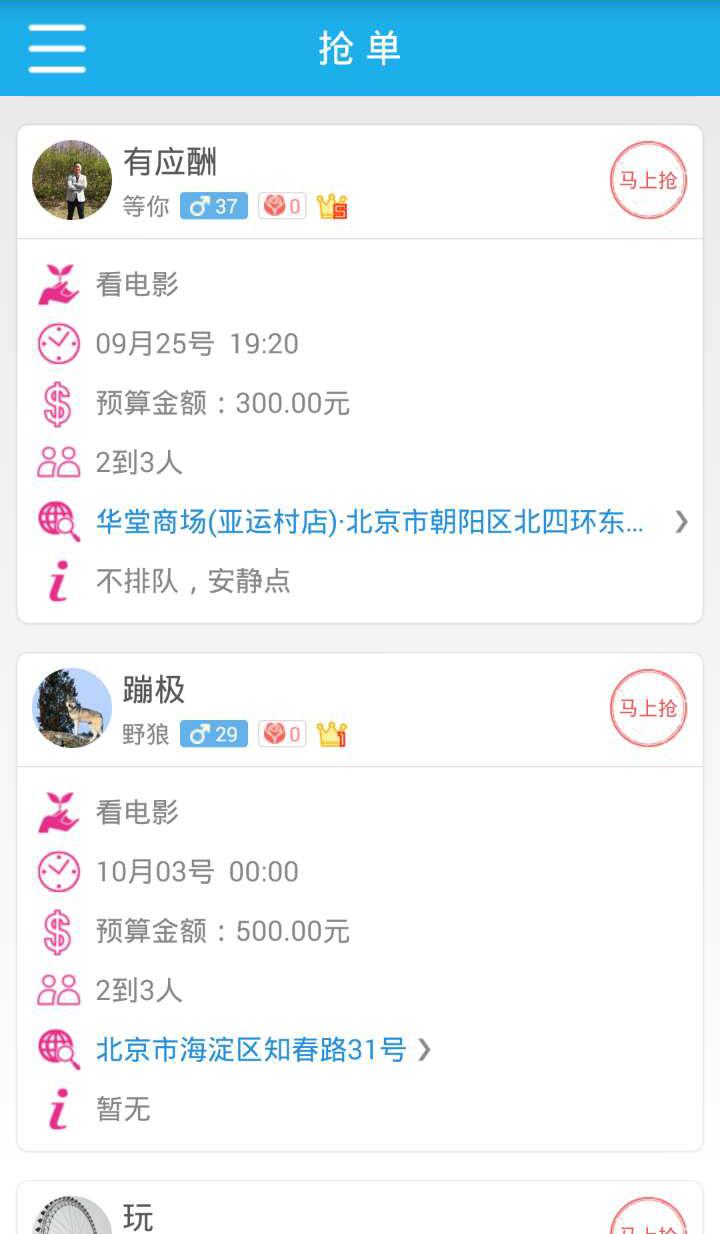 等你商家版 v1.0.2 安卓版 0