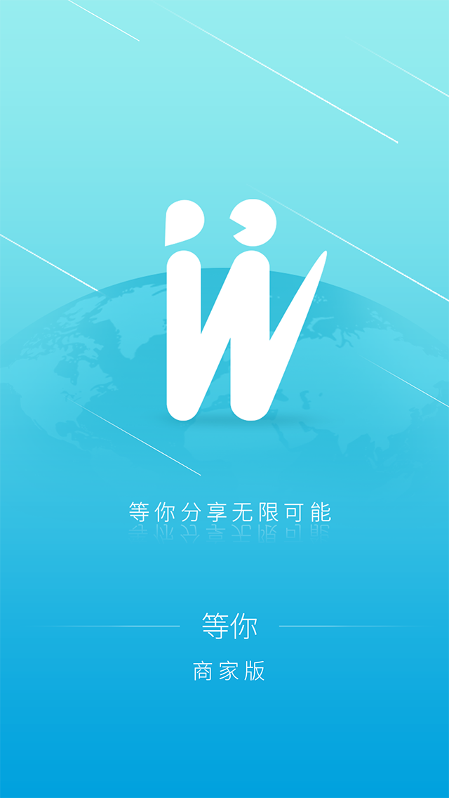 等你商家版 v1.0.2 安卓版 2