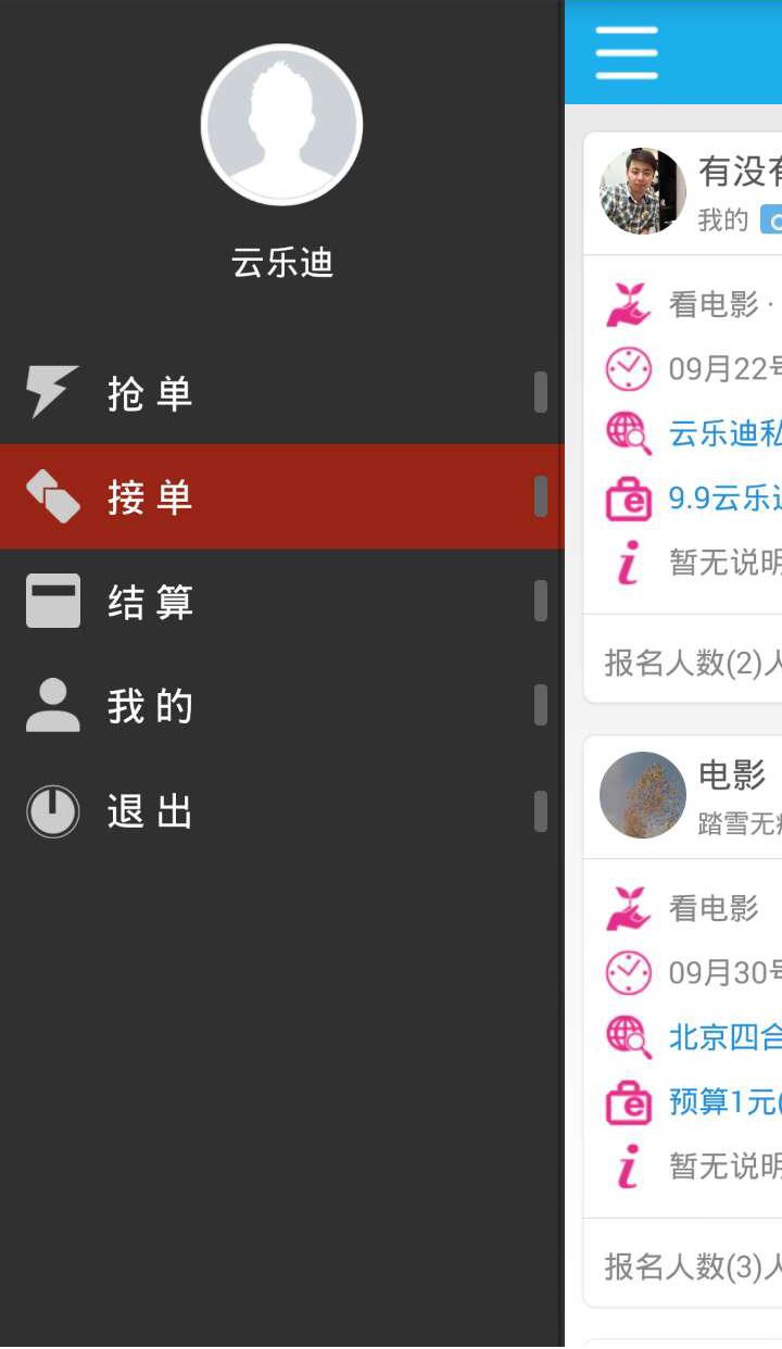 等你商家版 v1.0.2 安卓版 3